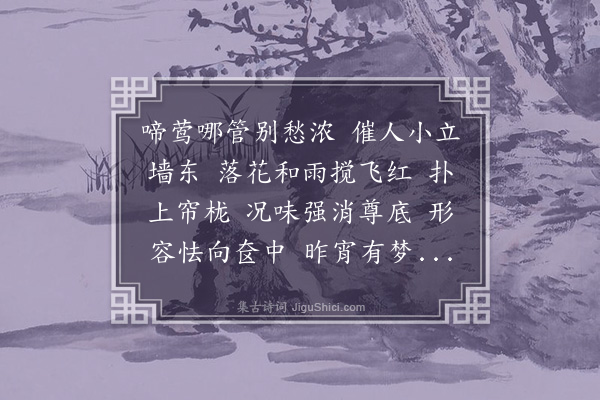 杨继端《画堂春·晨起》