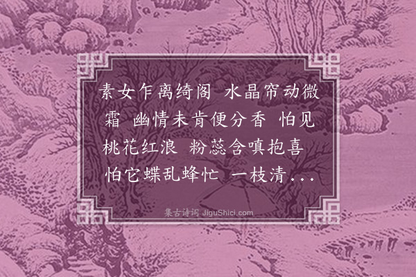 徐灿《西江月·水仙》