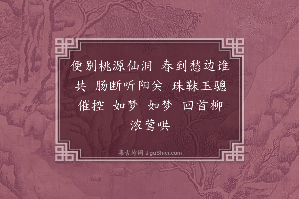 徐灿《如梦令》