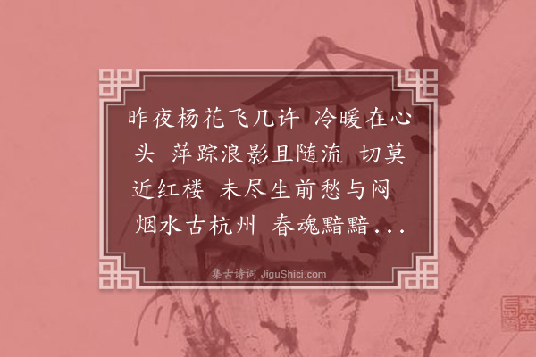 徐灿《武陵春·春怨》