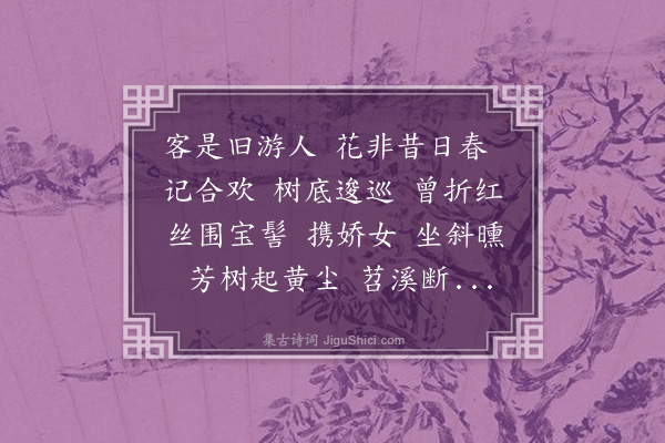 徐灿《唐多令·感旧》