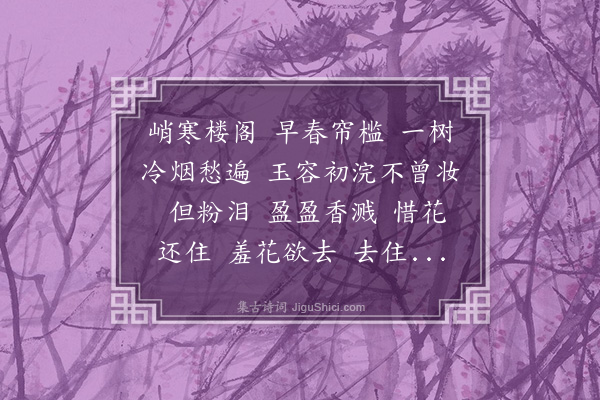 徐灿《鹊桥仙·梅花》