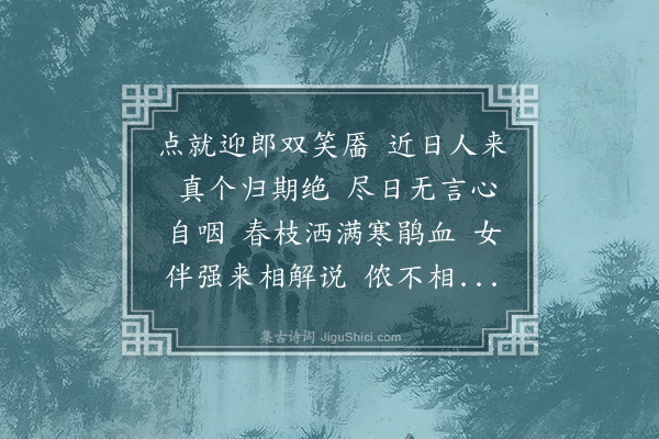 徐灿《蝶恋花·咏事》