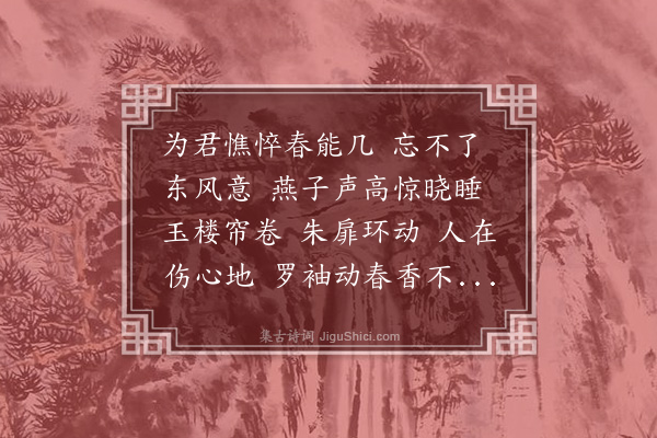 徐灿《青玉案·春晚》