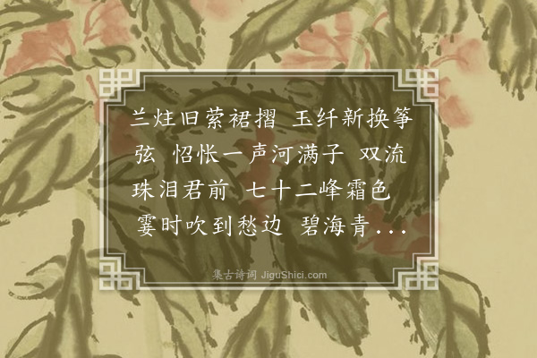 徐灿《河满子·闺情》