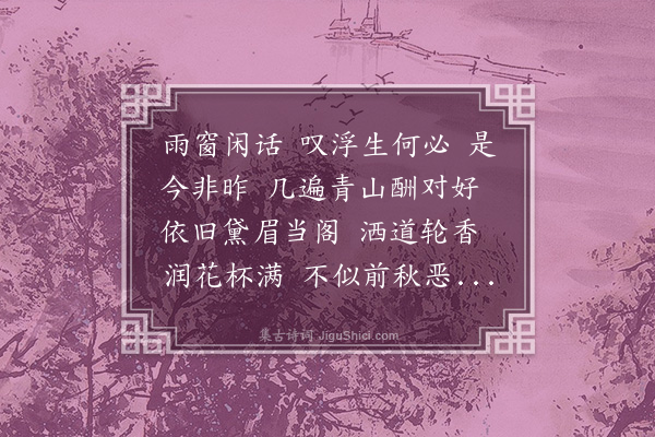 徐灿《念奴娇·西湖雨，感次素庵韵》