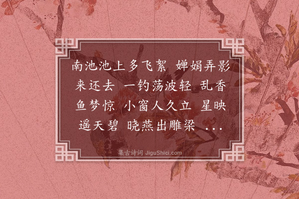 苏穆《菩萨蛮》