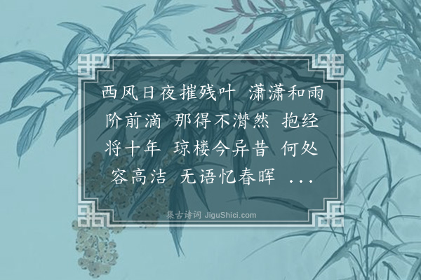 苏穆《菩萨蛮·苦挽先师恽洁士》