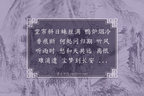 江瑛《菩萨蛮·过琴清轩留呈智珠夫人》