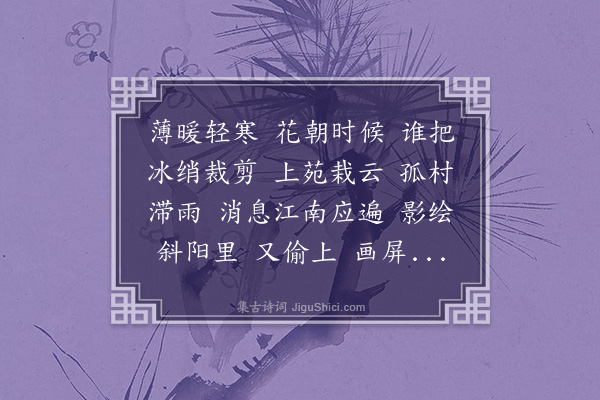 江瑛《探春··杏花》