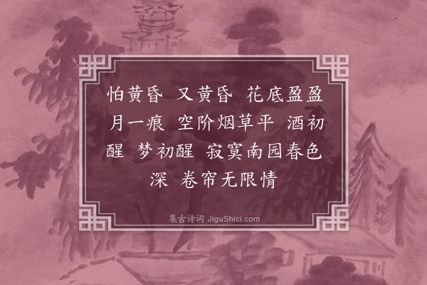 江瑛《长相思》