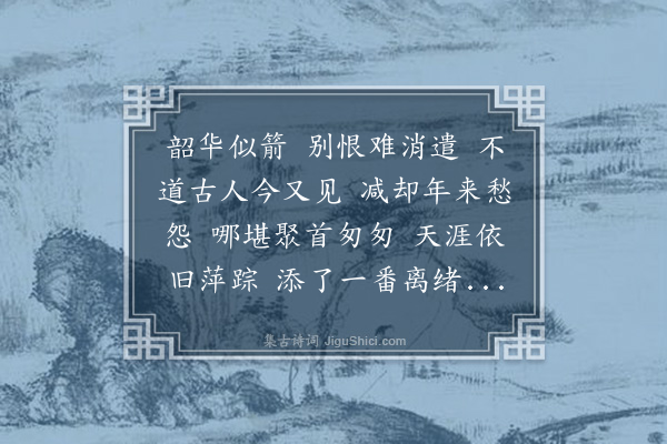 江瑛《清平乐·见大竹兄》