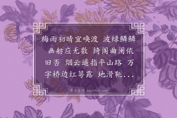 江瑛《蝶恋花·小素大嫂有湖上之约，赋此却寄》