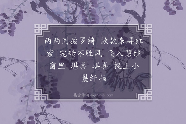 周贻繁《如梦令·蝶》