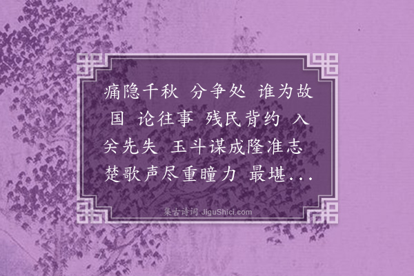 周贻繁《满江红·虞姬》