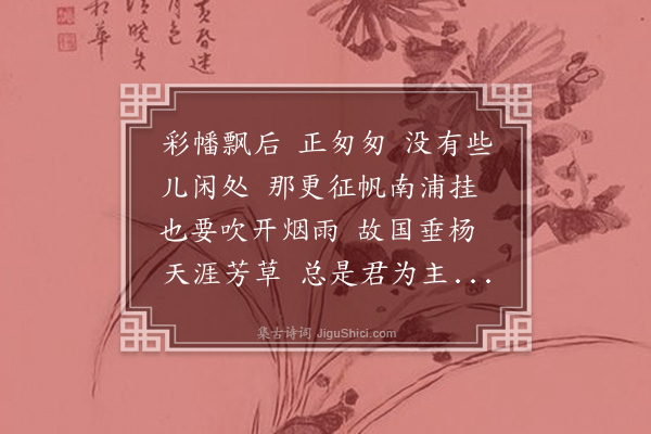 周贻繁《百字令·春风》