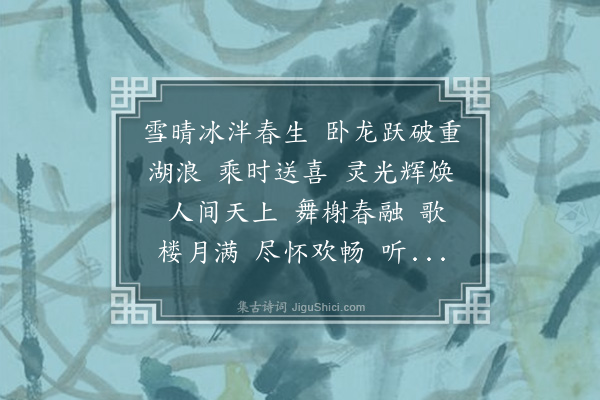 周贻繁《水龙吟·元夜戏咏龙灯》