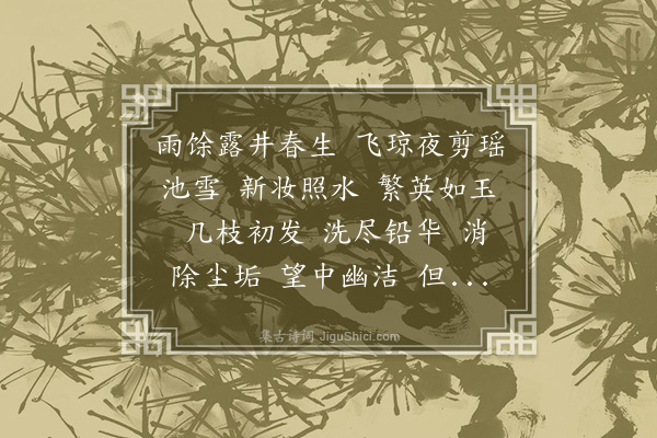 周翼椿《水龙吟·白桃花》