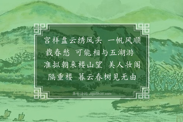 顾贞立《浣溪沙·其一·二首，张妹惠鞋，赋谢兼呈王妹一哂》