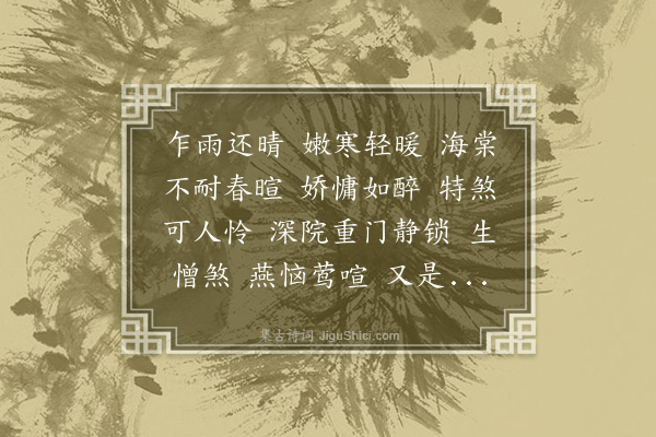 张令仪《满庭芳·春闺》