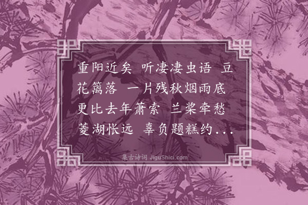 庄盘珠《百字令·寄怀虞山大秭》