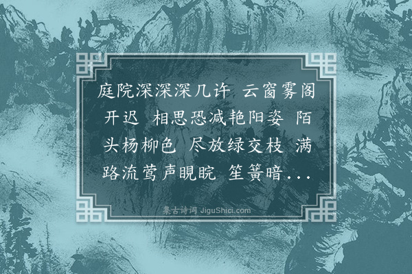 许德蘋《临江仙·其二》