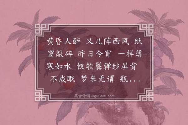 吴藻《疏帘淡月》