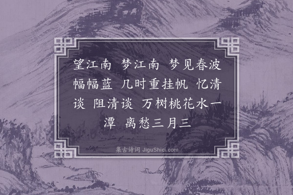 吴藻《长相思》