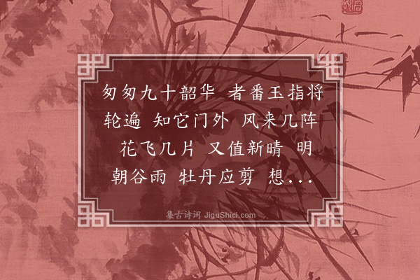 吴藻《水龙吟》