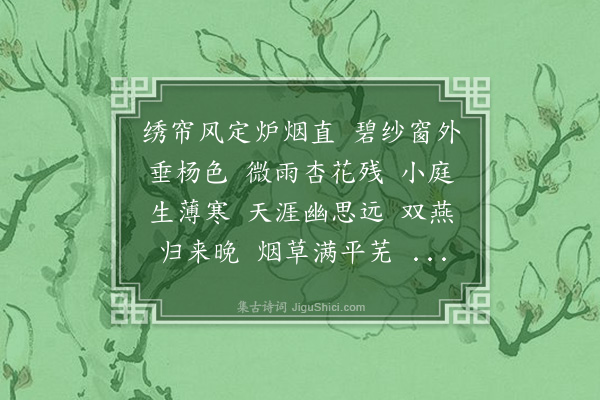 孙云鹤《菩萨蛮》