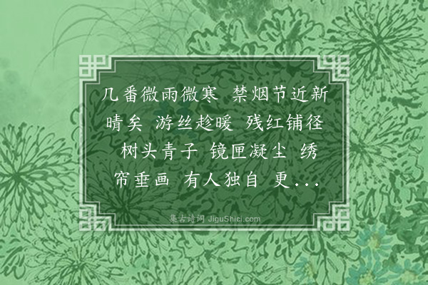 孙云鹤《水龙吟》