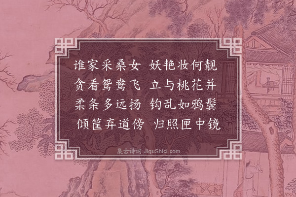 张元凯《闺词十二首·其十》