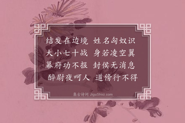 张元凯《边词十二首·其六》