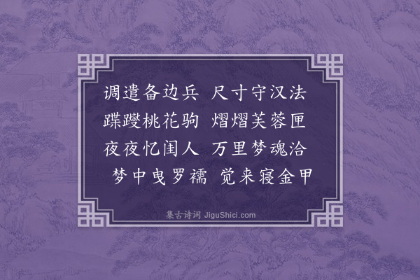 张元凯《边词十二首·其八》