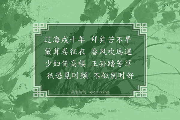 张元凯《边词十二首·其十二》