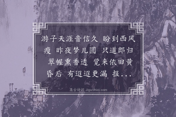 吴绡《醉花阴·望远》