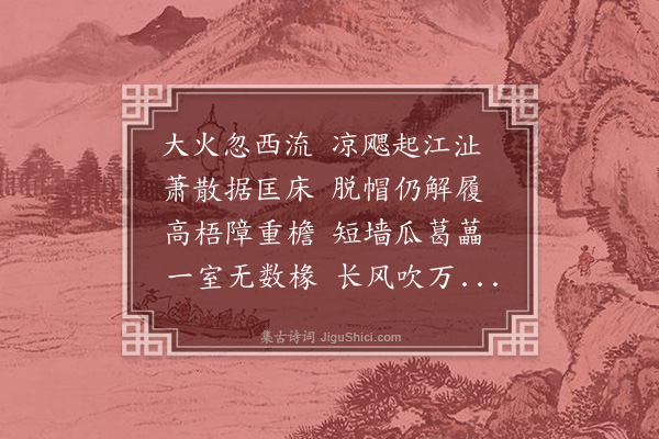 张元凯《七月六日同王赡美曹子念饮豹孙书屋》