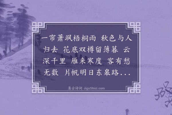 商景兰《青玉案·即席赋赠友言别》