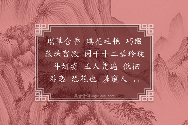 张玉珍《西子妆》