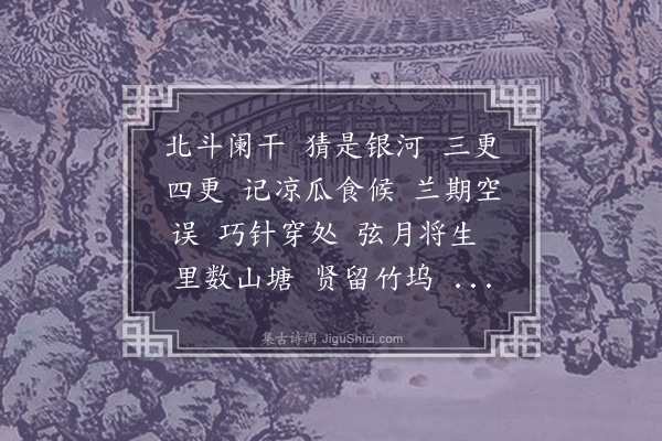 张玉珍《沁园春·咏七字》