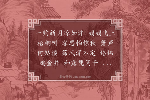 吴茝《菩萨蛮·桐月》