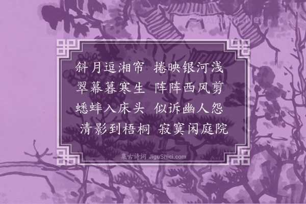 钟筠《生查子·和钱淑仪查妇人》