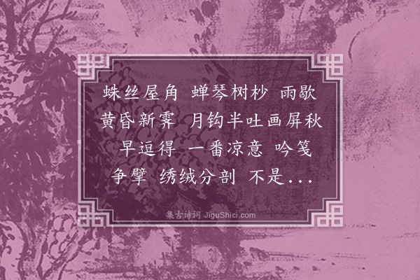 孙云凤《鹊桥仙·七夕》