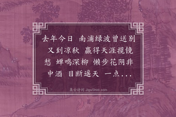 俞庆曾《减字木兰花》