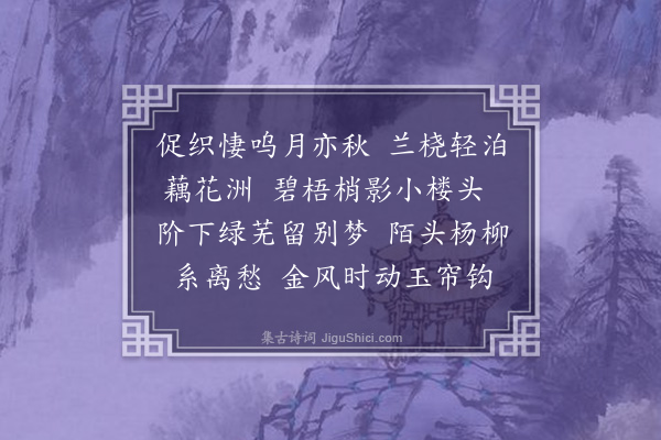 李道清《浣溪沙》