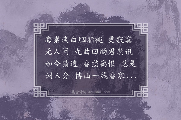 李道清《青玉案·暮春》