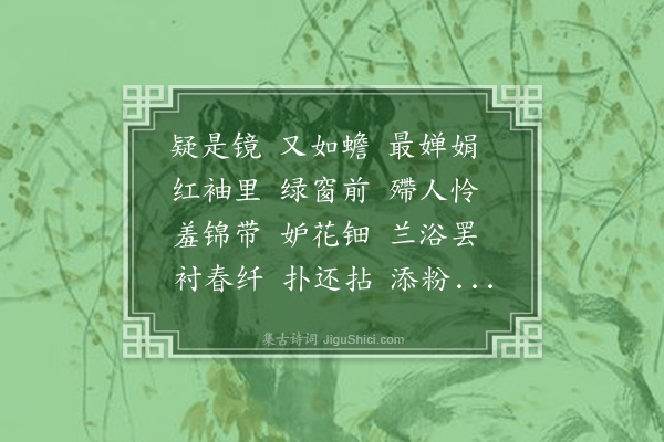 叶纨纨《三字令·咏香扑》