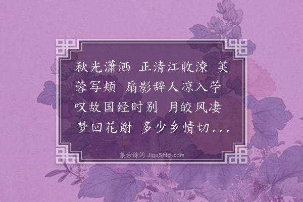 叶纨纨《百字令·秋怀》