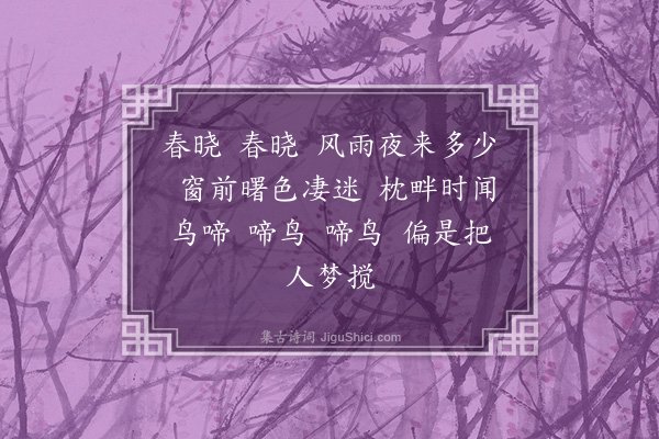 张友书《转应曲·春晓》