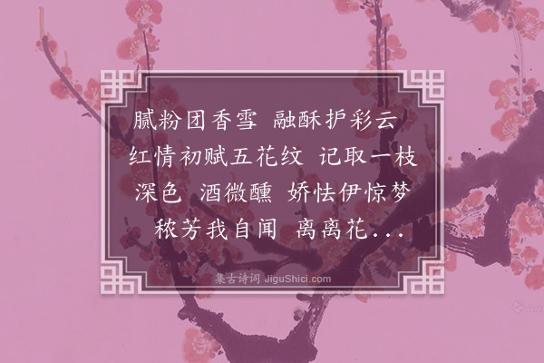 缪珠荪《南柯子·题自画》